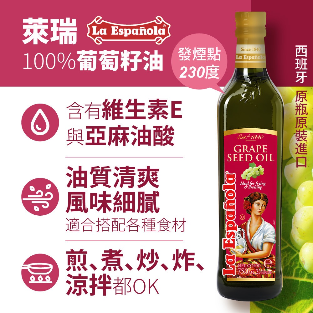 萊瑞 100%葡萄籽油(750ml)◉90A028